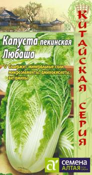 Капуста Пекинская Любаша 0,3гр раннеспел Китайская сер.