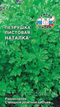 Петрушка листовая Наталка 2гр /раннеспелый высокоурожайный сорт