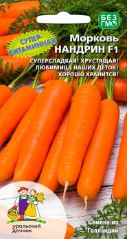 Морковь Нандрин F1 150шт семена из Голландии /великолепная раннеспелая