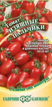 Томат Изящные Пальчики F1 /0,1г раннеспел,индетерм сер.Семена от автора