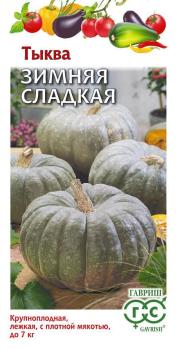 Тыква Зимняя Сладкая 2гр сер.Традиция /позднеспелый сорт
