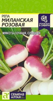 Репа Миланская Розовая 1гр скороспел