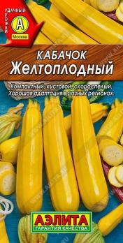 Кабачок желт Желтоплодный 2гр /скороспелый 