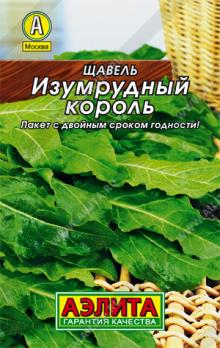 АКЦИЯ!!! Щавель Изумрудный Король 0,5гр сер.ЛИДЕР /раннеспелый сорт /12.25