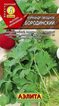 Кориандр Бородинский 3г среднеспел