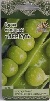 Горох Беркут овощной 20гр среднеран