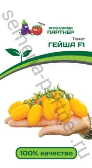 АКЦИЯ!!! Томат Гейша F1 /10шт кистевой раннеспел желтый /12.24