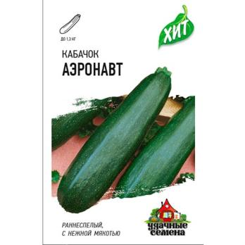 Кабачок цук Аэронавт 1,5гр раннеспел сер.ХИТх3