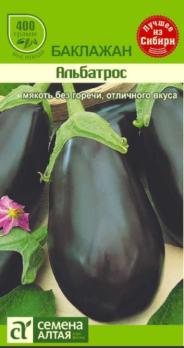 Баклажан Альбатрос 0,1гр среднеспел