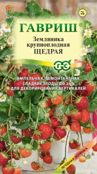 Земляника ампельная Щедрая 4шт (драже в пробирке) сер.Ягодная полянка /крупноплодная