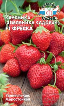 Земляника Фреска F1 /15с раннеспел, крупноплод