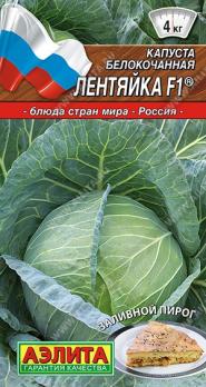 Капуста б/к Лентяйка F1 20штр сер.Блюда стран мира /высокопродуктивная позднеспелая/12.27