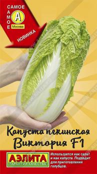 Капуста Пекинская Виктория F1 /0,2гр среднеспел сер.Самое самое