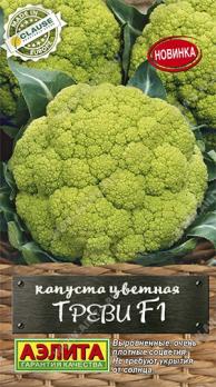 Капуста цвет. Треви F1 /5шт раннеспел,зелен сер.Шедевры мировой сел.