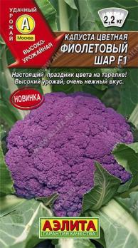 Капуста цвет. Фиолетовый Шар F1 10с высокоурож