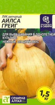 Лук репч. Айлса Грейг 0,2гр раннеспелый 