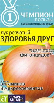 Лук репч. Здоровья Друг 0,2гр сер.Чемпионы Пользы/ среднепоздний