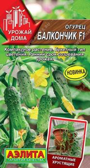 Огурец Балкончик 10шт сер.Урожай дома /отличный партенокарпический