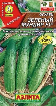 Огурец Зеленый Мундир F1 10шт /мегаурожайный салатный
