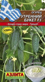 Огурец Утренний Букет F1 10шт скороспел. партенокарпический сер.Кухни мира 