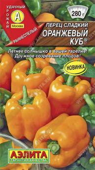 Перец сладкий Оранжевый Куб 20шт /высокоурожайный сорт