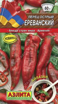 Перец острый Ереванский 20шт сер.Кухни мира /раннеспелый сорт 