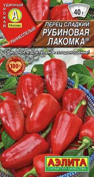 Перец сладкий Рубиновая Лакомка 20шт /раннеспелый сорт
