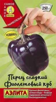 Перец сладкий Фиолетовый Куб 20шт /раннеспел,крупноплод 8-9мм сер.Самое Самое 
