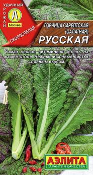 Горчица Русская 0,5гр салатная /скороспелая культура
