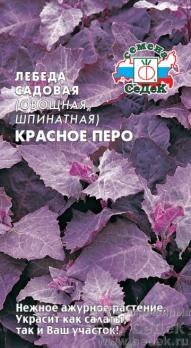 Лебеда Красное перо (шпинатная) /0,2гр пряность