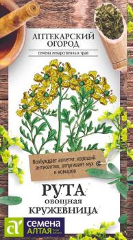 Рута Кружевница зелень 0,1гр сер.АПТЕКАРСКИЙ ОГОРОД!