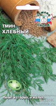 Тмин Хлебный 1г 