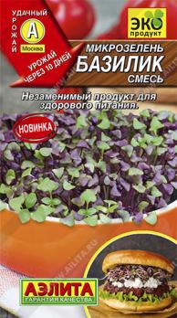 Микрозелень Базилик смесь 5г сер.Эко продукт