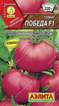 Томат Победа F1 /10шт скороспел,индетерм,крупноплод