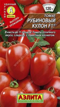 Томат Рубиновый Кулон F1 среднеспел,индетерм 