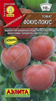 Томат Фокус-Покус 0,2гр /пушистый скороспелый 