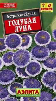 Астра Голубая Луна китайская 0,1гр /однолетник