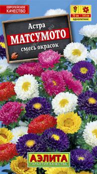 Астра Мацумото смесь окрасок 0,3гр /однолетник