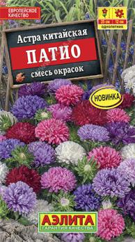 Астра Патио смесь окрасок 0,2гр китайская /однолетник