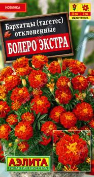 Бархатцы Болеро Экстра 0,3гр отклоненные /однолетник