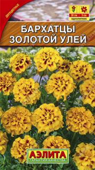 Бархатцы Золотой Улей 0,3г откл. двухцветн /однолетник