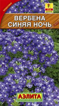Вербена Синяя Ночь 0,1гр холодостойкая /однолетник