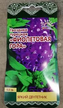 Гвоздика Турецкая Фиолетовая гора 0,3гр /двулетник