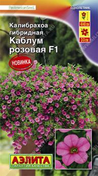 Калибрахоа Каблум F1 розовая 3шт (драже в пробирке) Сел.PanAmerican Seed /однолетник