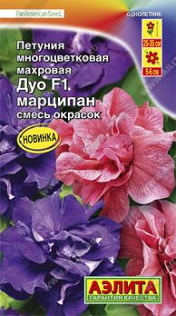 Петуния ДУО F1 Марципан многоцв.махров.смесь 10с (драже в пробирке) Сел.PanAmerican Seed /однолетник