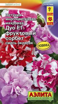 Петуния ДУО F1 Фруктовый Сорбет 5шт (драже в пробирке) многоцвет.махровая смесь сортов /однолетни