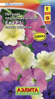 Петуния Ева F1 крупноцвет смесь окрасок 10шт (драже в пробирке) Сел.Floranova /однолетник