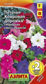 Петуния Ковровая Дорожка 0,1гр смесь окрасок Н80см сер.х2 /однолетник