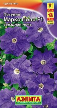 Петуния Марко Поло F1 Звездная Ночь 7шт (драже в пробирке) крупноцветковая стелющаяся /однолетн