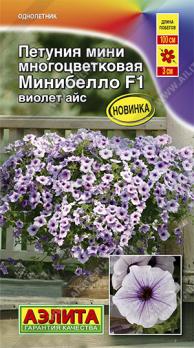 Петуния мини Минибелло F1 виолет айс